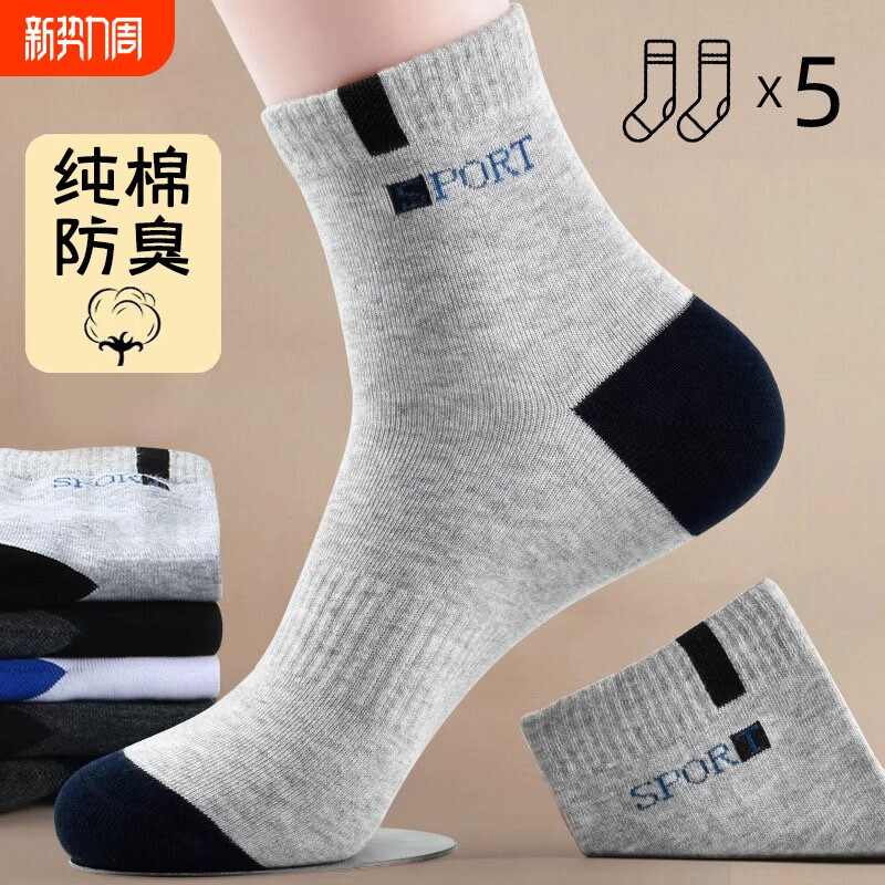 运动经典防臭袜子男款纯色棉中筒袜春夏加长抗菌跑步男士长筒袜