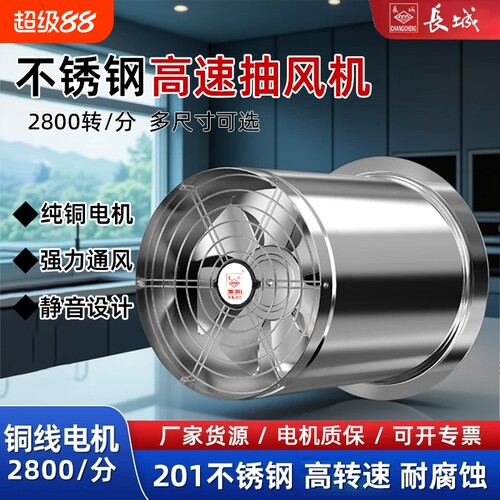 长城不锈钢排气扇强力轴流抽风机
