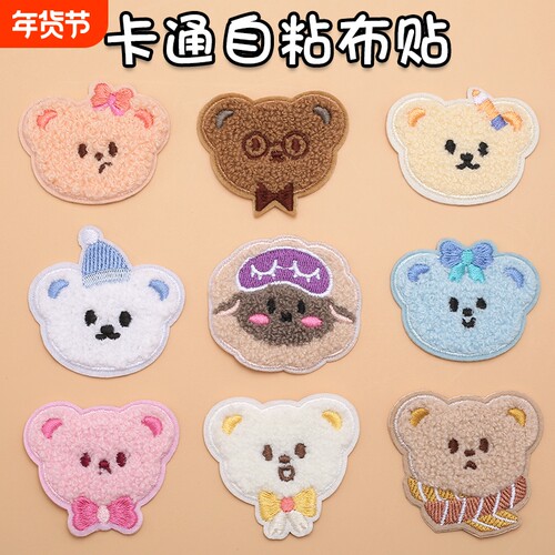 卡通小熊刺绣布贴儿童衣服补丁贴