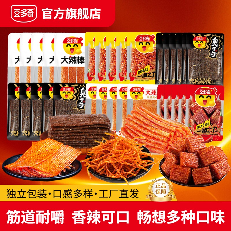 【新日期】辣条大礼包35包图片