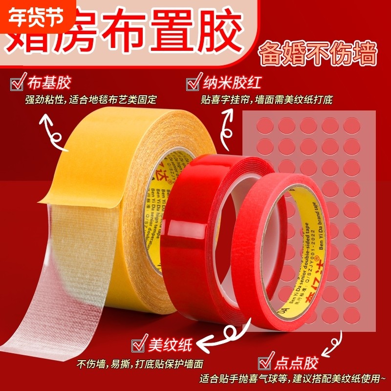 结婚套装婚房布置无痕胶不伤墙高粘度透明强力双面胶布基胶带点点胶美纹纸贴喜字春联专用无痕贴墙面地毯上墙,文具电教/文化用品/商务用品,胶带/胶纸/胶条,淘宝优惠券,粉丝福利购,淘宝优惠卷
