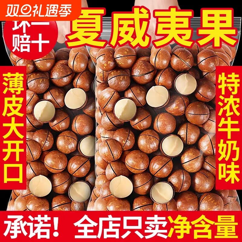 夏威夷果坚果零食干果整箱散500g装称斤装年货批发旗舰店袋装果仁