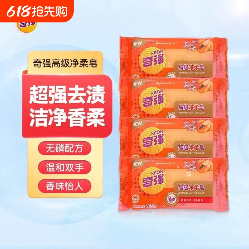奇强肥皂净柔正品202g洗衣家庭装专用实惠清洁无磷去污不伤手超强