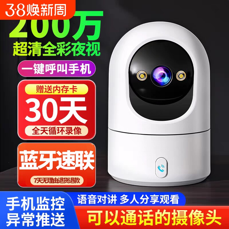 智能摄像机家居支持高清语音对讲一键呼叫家用室内无线