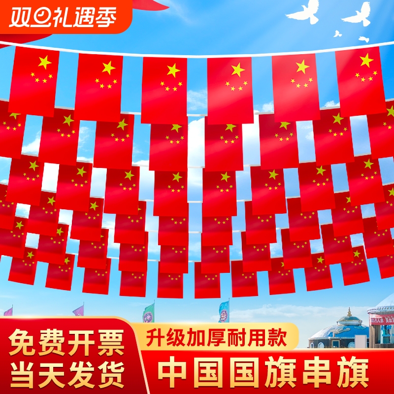国旗串旗小红旗中国小国旗五星红旗装饰吊旗彩旗国庆装饰品幼儿园店铺办公室街道手摇旗氛围带杆防水