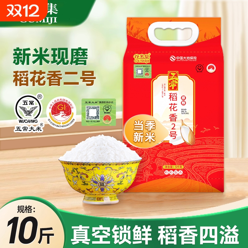 五常大米5kg新米五常稻花香2号10斤正宗东北大米官方溯源原粮真空
