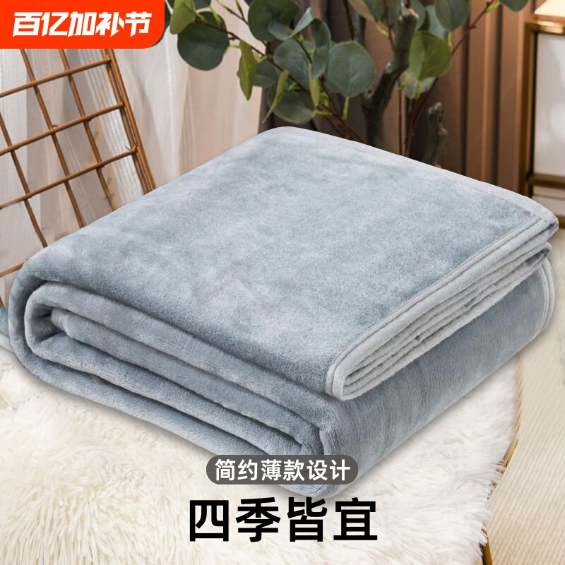 夏季珊瑚绒毯毛巾被床薄款毛毯子空调春秋单人盖毯垫法兰绒小被子