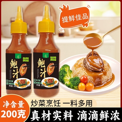 鲍汁家用调味料200g煲汤炒菜捞饭拌面海鲜红烧浓汤厨房调味料瓶装