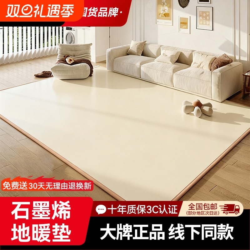 志高石墨烯碳晶地暖垫家用秋冬电热地毯发热加热地垫瑜伽地热垫