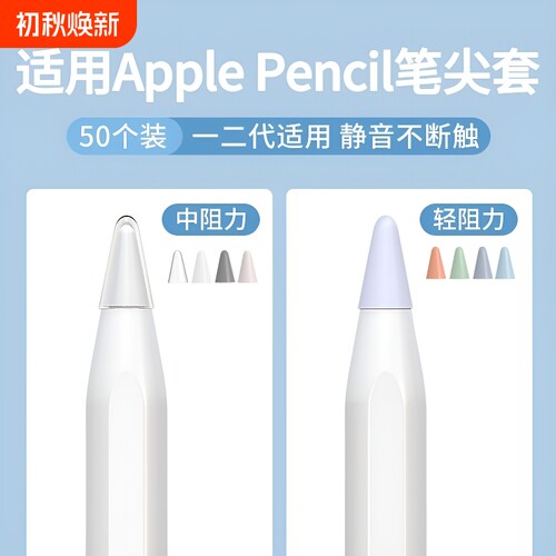 适用ApplePencil笔尖纤维保护套