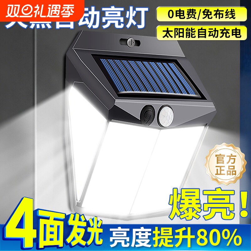 太阳能庭院灯户外家用照明人体感应灯农村大门口阳台防水壁灯新款