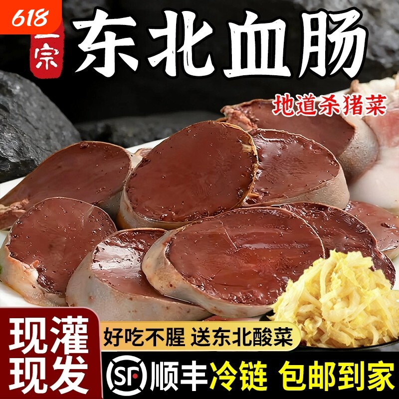 正宗东北血肠杀猪菜酸菜炖农家纯手工特产新鲜现灌猪血肠自制