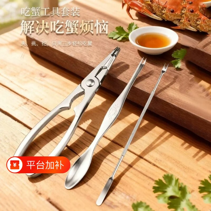 家用吃蟹工具蟹八件吃螃蟹专用三件套蟹剪刀钳夹针拆蟹剥蟹龙虾