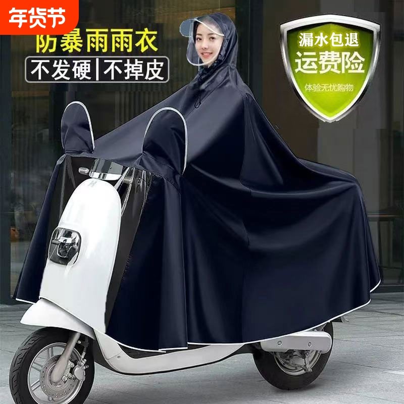 雨衣雨披长款全身防暴雨电动电瓶车单双人新加大加厚专用摩托男女,电动车/配件/交通工具,电动车雨衣/雨披,淘宝优惠券,粉丝福利购,淘宝优惠卷