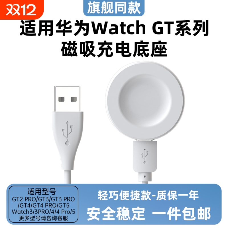 磁力吸附手表充电器适用华为