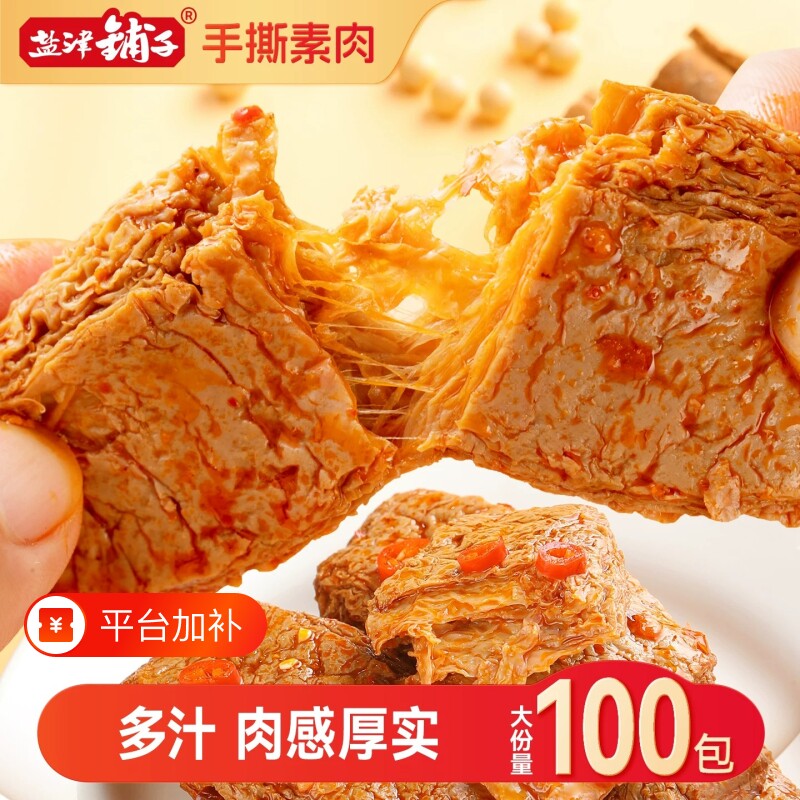 盐津铺子手撕素肉零食休闲食品小吃豆干素食辣味解馋素牛肉小包装