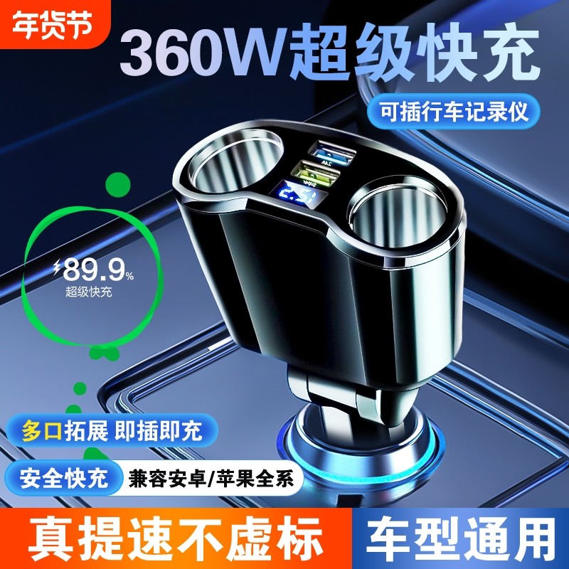 车载充电器点烟器一拖二汽车记录仪快充usb超级一分二扩展口货车