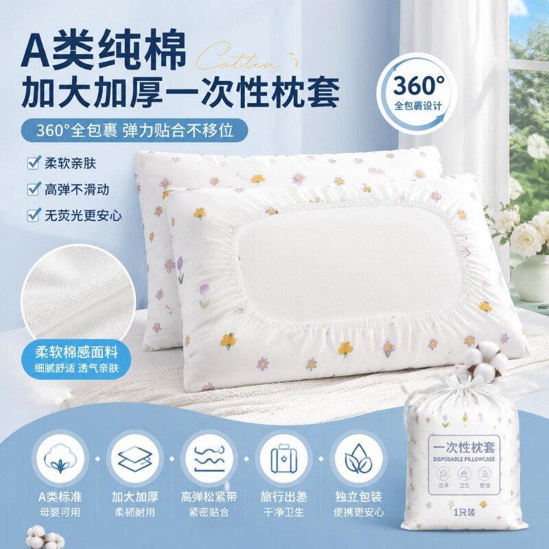 一次性枕套独立包装透气隔脏酒店大号加厚无菌旅行便携全包松紧图片
