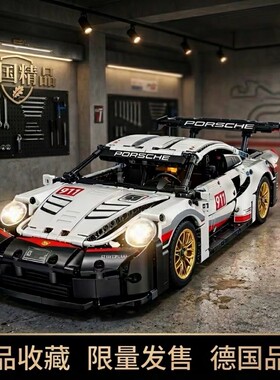 2026新款保时捷911RSR跑车积木拼装机械遥控汽车玩具男孩赛车系列