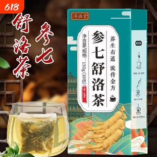 丹参三七茶气滞血瘀疏通堵塞养心养生心脑血管通经络软化肝气郁结