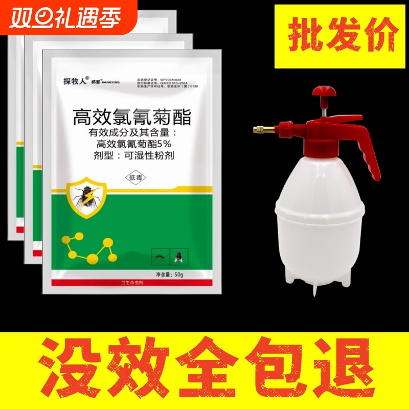 苍蝇药杀蚊蝇子药粉神器家用无味饭店养殖场灭蝇王喷雾杀虫剂长效