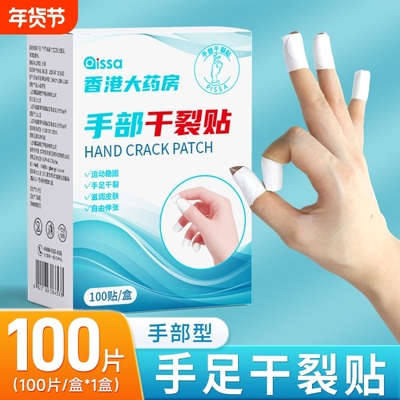 凡士林干裂贴手指防裂手足手裂口专用胶布脚后跟开裂保护防水足部