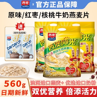 西麦高钙原味 红枣牛奶燕麦片560g即食高钙营养早餐代餐冲饮 核桃