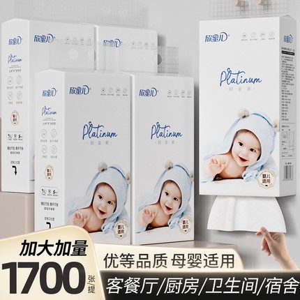 1700张家用抽纸宝宝专用柔纸巾整箱母婴餐巾纸卫生纸面纸婴儿柔软
