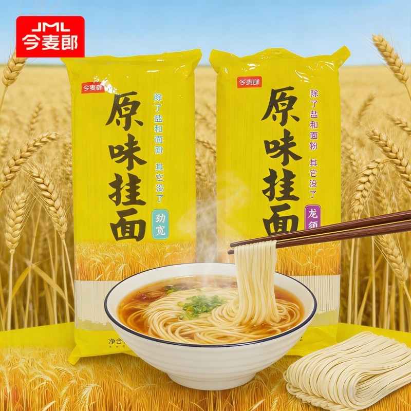 今麦郎挂面面条麦香原味中宽爽滑劲道拌面龙须面手打优质袋装