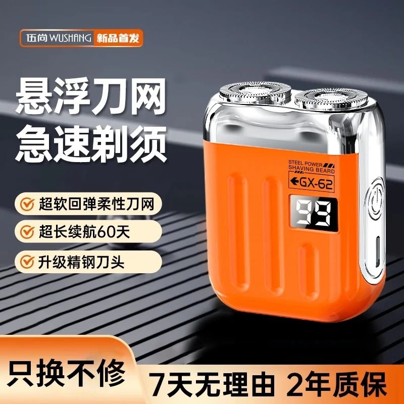 剃须刀2025双刀头电动磁吸新款便携式胡须刀刮胡刀送旅行充电式