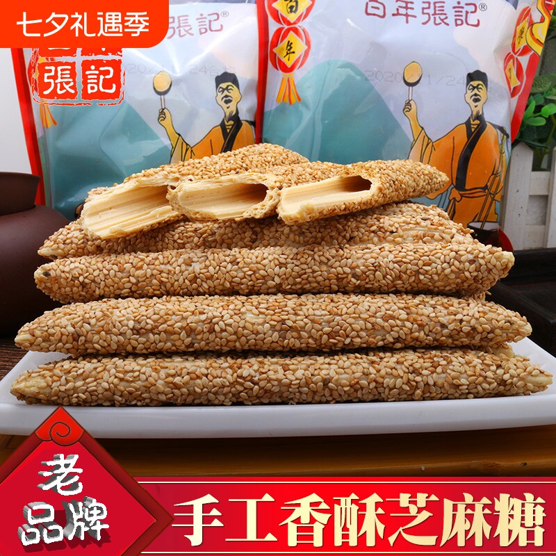 百年张记纯正老式手工芝麻糖 芝麻杆 芝麻棒棍酥脆灶糖香酥麦芽糖