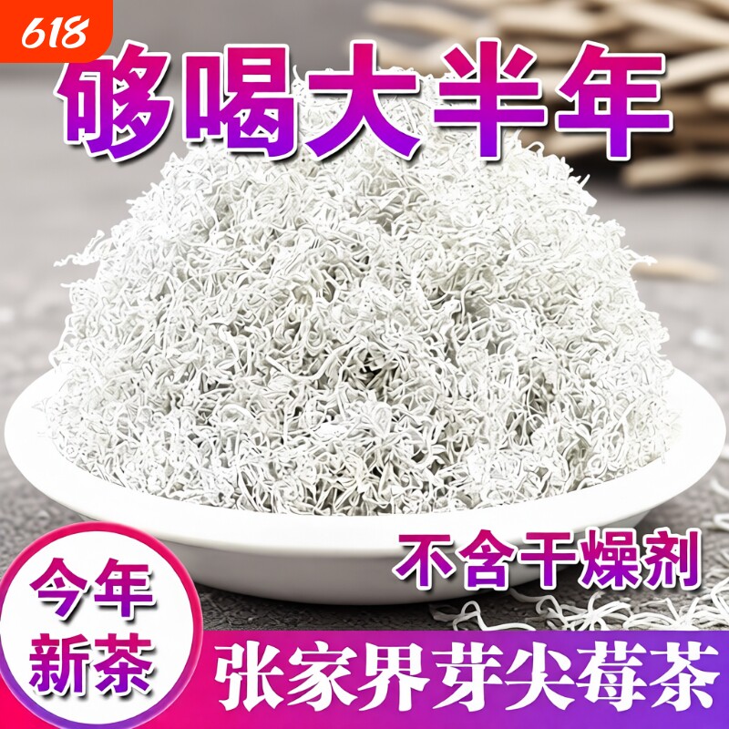 龙须莓茶张家界芽尖特级养生茶正品野生永顺正宗霉茶藤茶125g作用