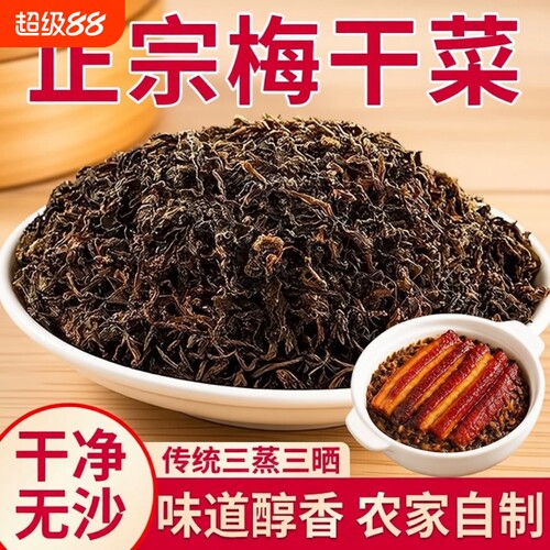 正宗浙江绍兴梅干菜干货农家自制2斤干菜霉菜批发扣肉三晒