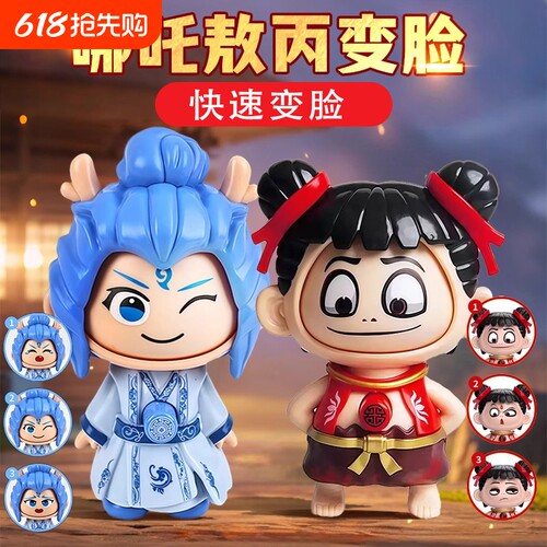 2026新款玩具哪咤变脸按压解压敖丙娃娃玩偶六一儿童节手办钥匙扣