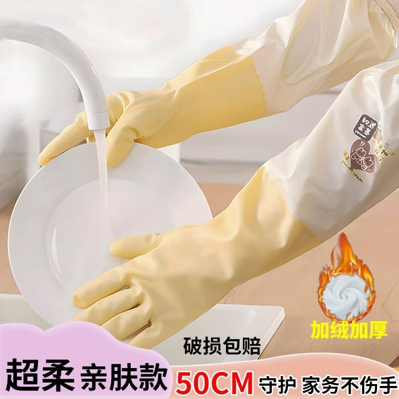 家务手套洗碗厨房耐用清洁加长防水防滑橡胶加绒洗做饭衣专用手套