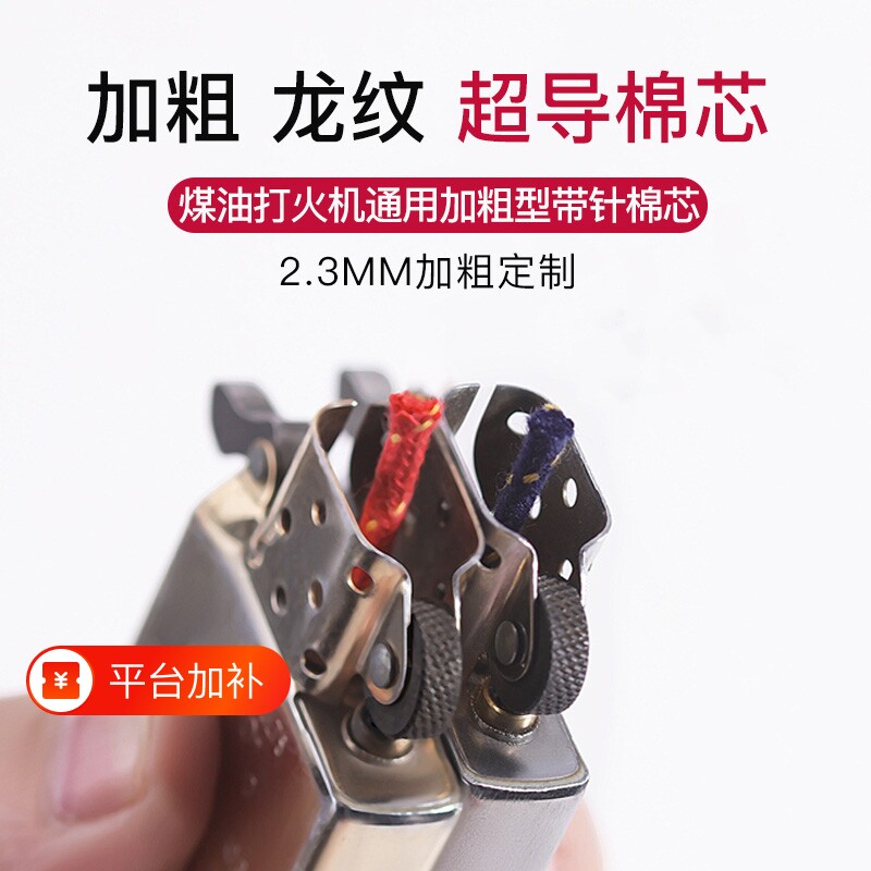 带针超导棉芯加粗龙纹ZIP煤油打火机通用千索芯2.3MM防风