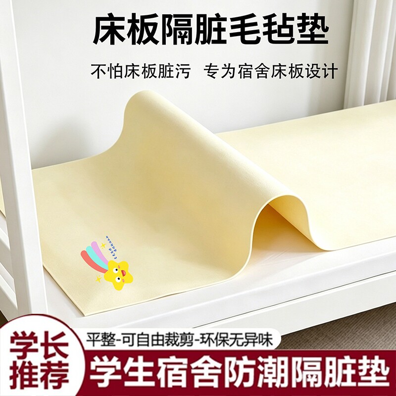 防潮垫学生宿舍床垫床板隔脏垫住校床上垫片防霉吸湿毛毡垫子防水图片