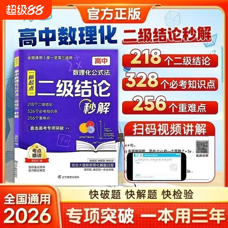 高中数理化二级结论2026初中公式法秒解七八九年级上下册考法公式定律定理大全快解数学化学物理人教版高考知识点正版新版几何考点图片