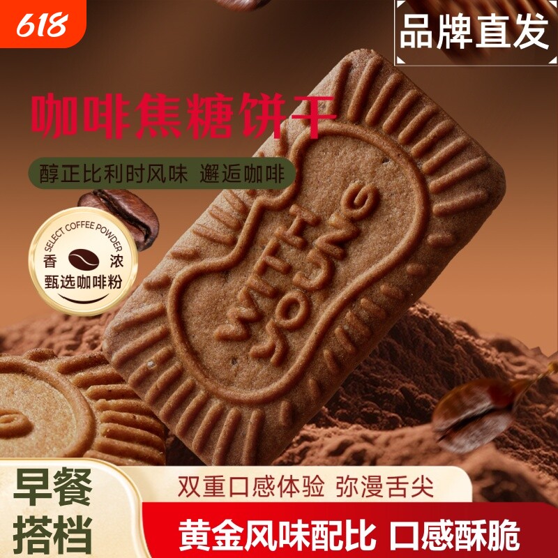 焦糖饼干500g早餐风味整箱解馋小零食批发健康咖啡味经典酥脆