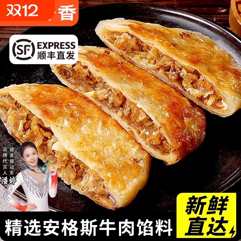 安格斯牛肉酥皮馅饼猪肉大葱黑椒牛肉早餐食品速冻薄手抓饼皮速食