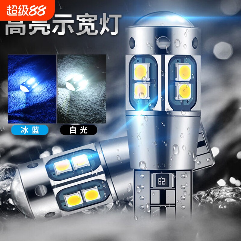 汽车示宽灯通用超亮led改装小灯泡t10车外灯日行灯行车灯12/24v