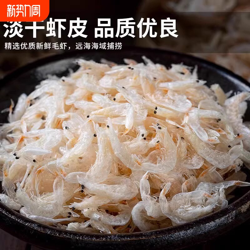 新货淡干虾皮干货小虾米无添不额外加盐虾米孩子辅食海米营养新鲜