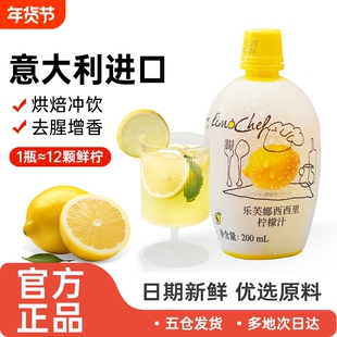 意大利-乐芙娜西西里黄柠檬汁200ml浓缩原汁去腥烘焙淡奶油吉利丁