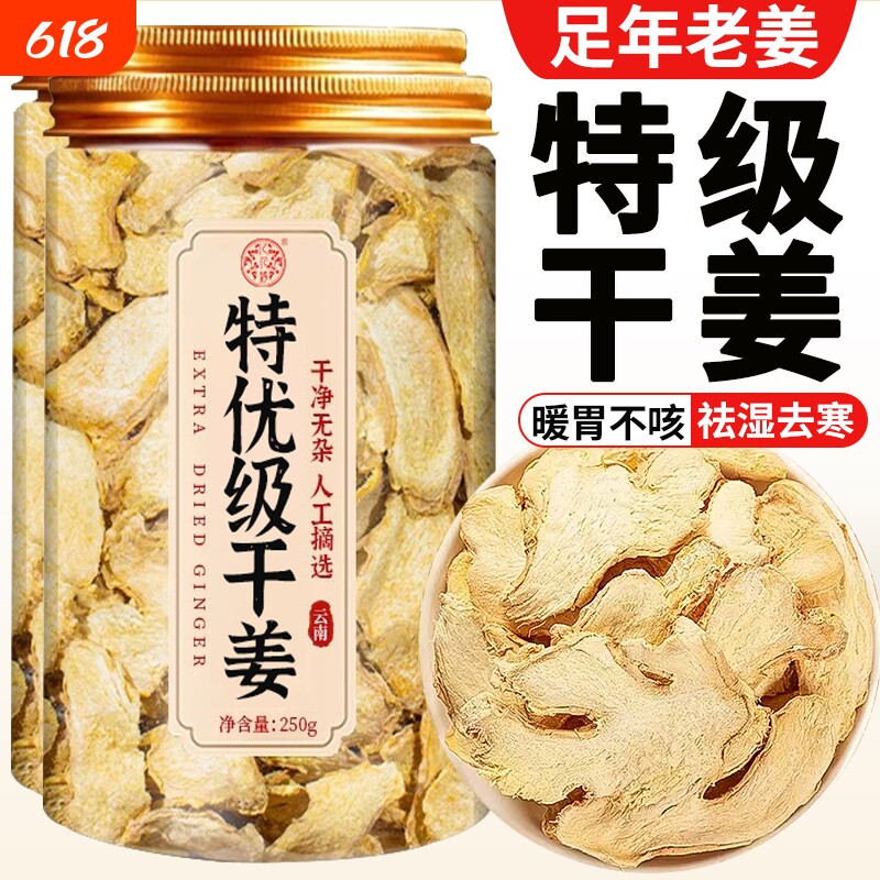 干姜中药材官方旗舰店特级云南小黄姜正宗野生姜片老姜泡水泡脚用