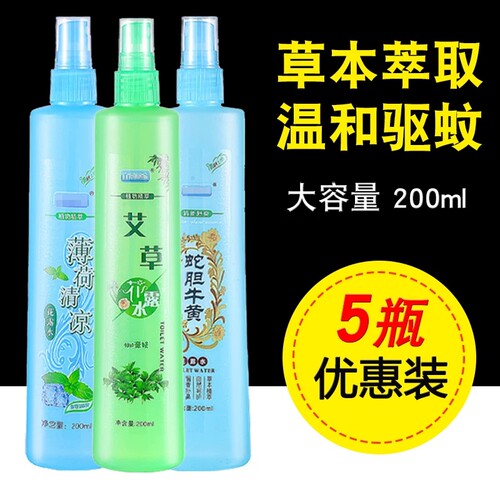 【全网热销】驱蚊喷雾花露水香薰