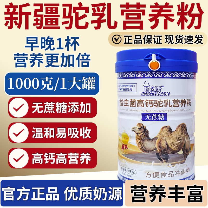 中老年人无蔗糖高钙骆驼乳营养粉