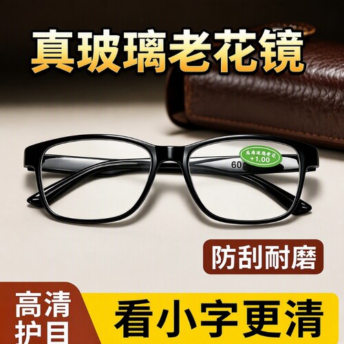 水晶玻璃十大名牌老花眼镜抗疲劳