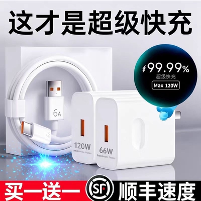 华为充电器手机快充官方正品适用于120W超级66W充电头Mate60/30pro原40/nova5/6/7/8/9/10/6A数据线套装9协议