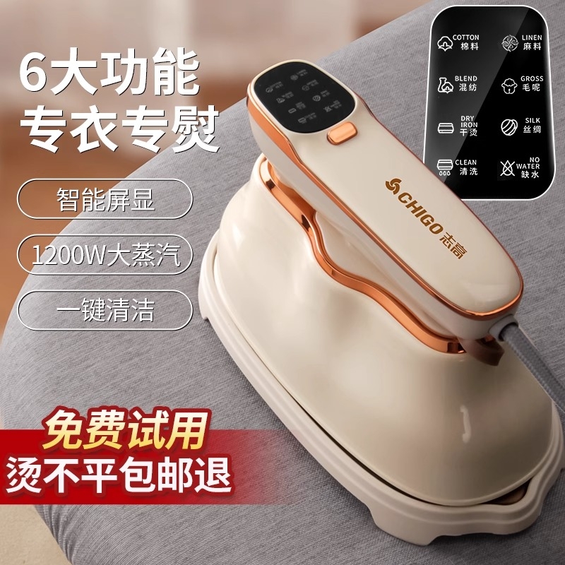 志高手持熨烫机家用小型熨斗蒸汽挂烫2025新款衣服神器一键熨衣