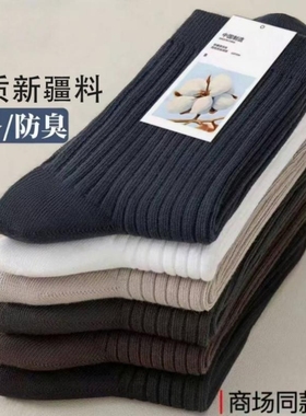 袜子男款秋冬季厚中筒长袜防臭四季款抗菌男士诸暨女士黑白色冬天